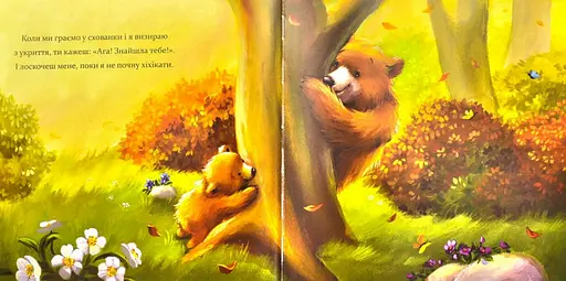 Комплект книг Я люблю тебе, мамо. Я люблю тебе, татку (2 кн.). Автор - Мелані Джойс (ПЕТ) - фото 5