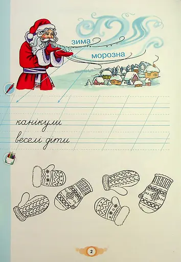 Я пишу 1 клас. Зошит для письма і розвитку мовлення. Частина 2 - фото 2