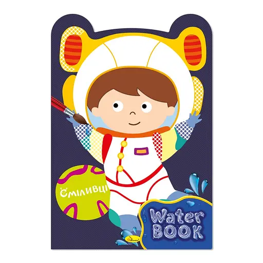 Детская раскраска "Water Book Смельчаки" Апельсин РМ-82-04, 6 листов - фото 1