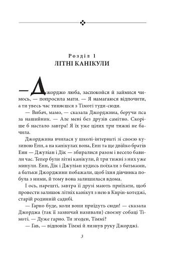 Славетна п’ятірка. П’ятеро тікають разом - фото 4