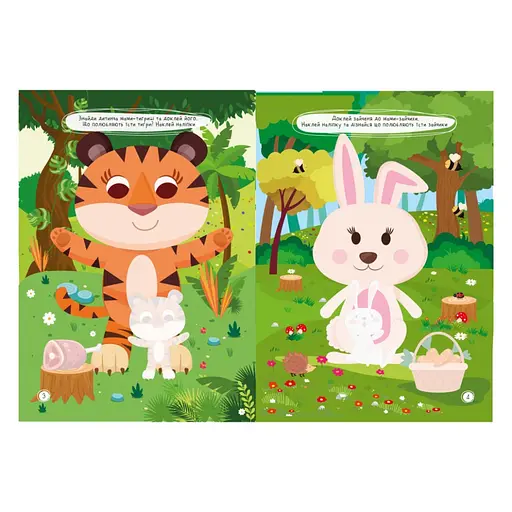 Дитяча книжка улюблені наліпки для малят "Мами та малюки" Апельсин РМ-64-07 - фото 3