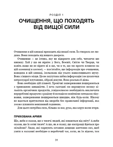 Секрети очищення. Що допоможе позбутися тривоги, депресії, акне, екземи, мігрені та проблем із кишківником - фото 11