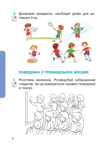 Я досліджую світ. Робочий зошит. 1 клас. Частина 2 - фото 3