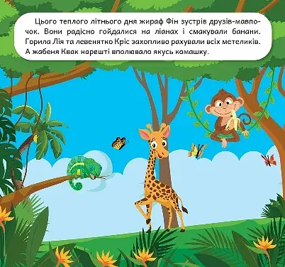 Розвиваймо фантазію. Африка - фото 2