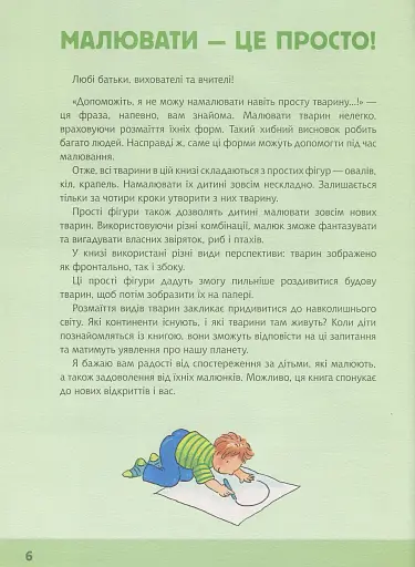 Малюємо тварин - фото 3