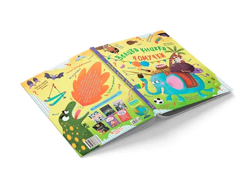 Велика книжка чомучки - фото 3