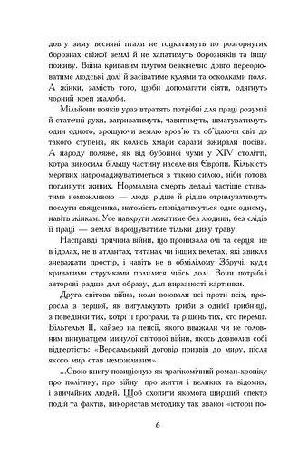 Там, за Збручем. Осіння громовиця. Книга 1 - фото 11