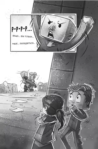 Застряглі на Смарагдовому острові - фото 22