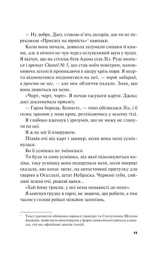 Не як у фільмах. Краще, ніж у фільмах. Книга 2 - фото 10