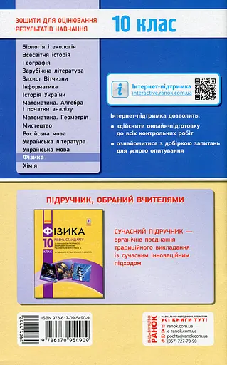 Контроль навчальних досягнень. Фізика 10 клас - фото 2