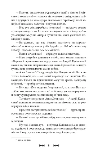 Резидентка Його Величності - фото 10