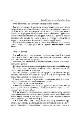 Службові частини мови в українській мові - фото 6