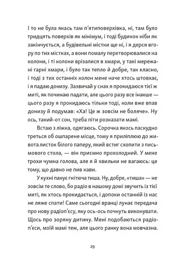 Хлопчик, який бачив у темряві - фото 9