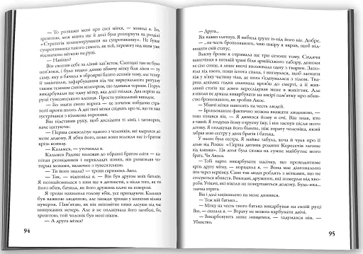 Мітка. Книга 1 - фото 5