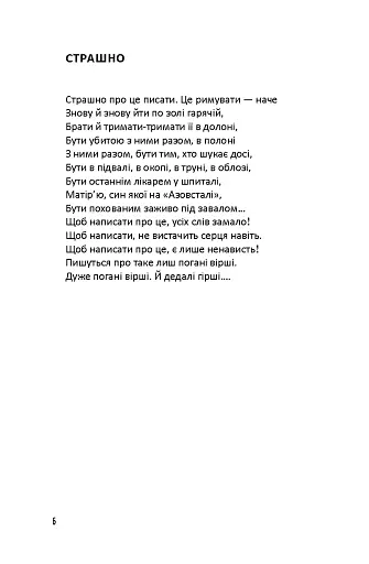 Лірика Маріупольських бомбосховищ - фото 4