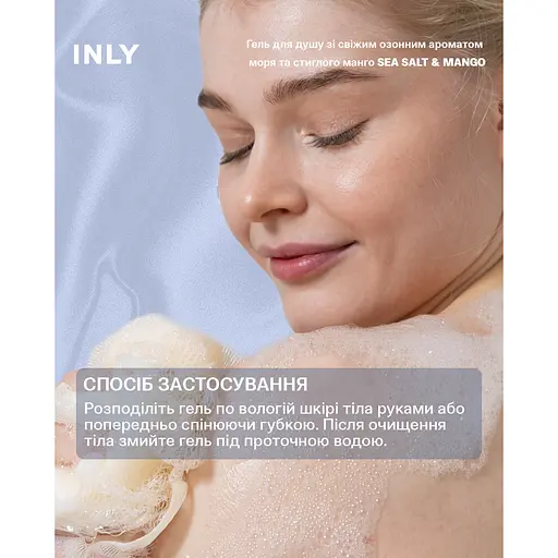 Гель для душу INLY Sea Salt & Mango 150 мл - фото 3