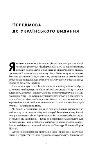 Японське економічне диво. Як професійна влада та бізнес збудували провідну економіку світу - фото 10