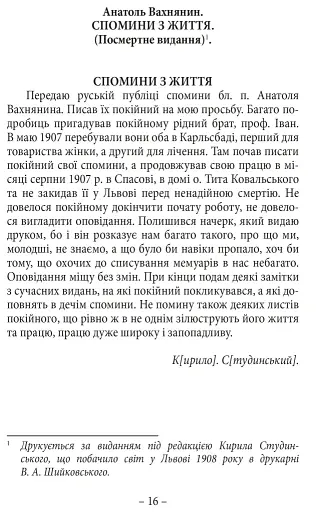 Спомини з життя - фото 2