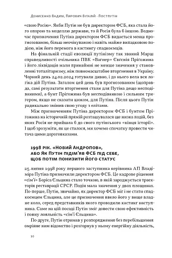 Постпутін. Росія, з якою нам доведеться жити наступні 50 років - фото 6