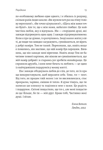 По той бік чарівної палички. Магія і хаос мого дорослішання - фото 11