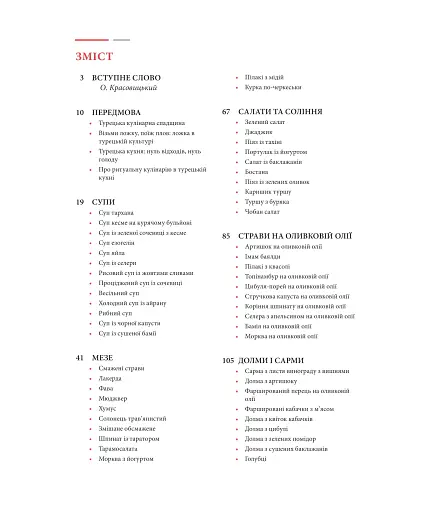 Турецька кухня з багатовіковими рецептами - фото 2