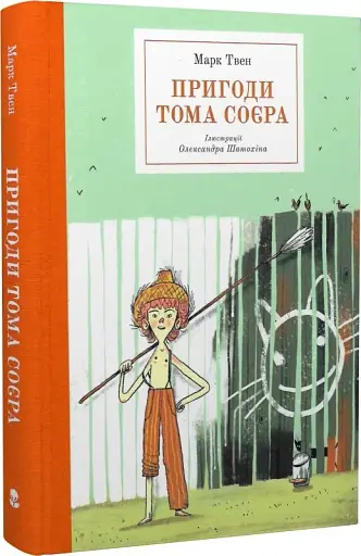 Пригоди Тома Соєра - фото 2