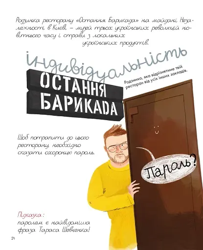Як відкрити ресторан. Магічний посібник з ресторанної справи - фото 10