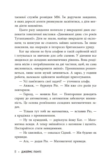 Міські шпигуни. Місто мертвих. Книга 3 - фото 9