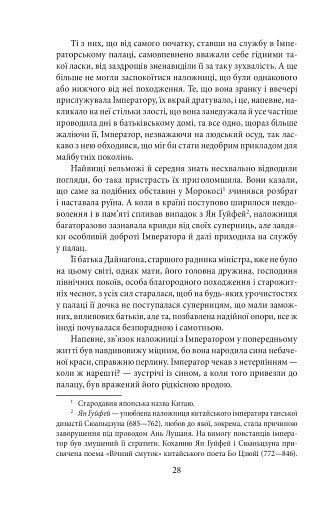 Повість про Ґендзі. Книга 1 - фото 4