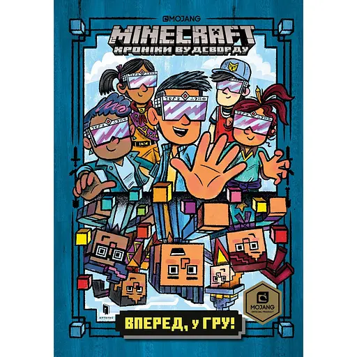 Minecraft. Вперед, в игру! – Ник Элиопулос - фото 1