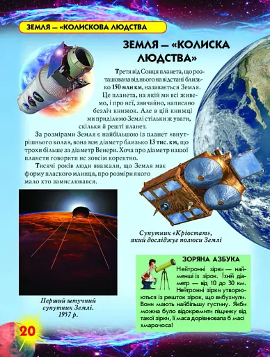 Світ навколнасо. Атлас Всесвіту - фото 5