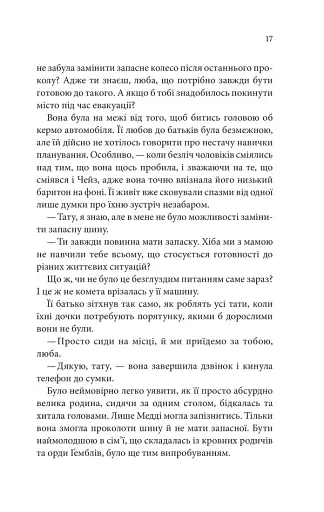 Спокушаючи шафера. Книга 1 - фото 11