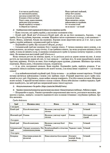 Я досліджую світ. 3 клас. Частина 2 (за підручниками Н. М. Бібік, Г. П. Бондарчук та М. М. Корнієнко, С. М. Крамаровської, І. Т. Зарецької) - фото 5