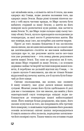 Війна світів - фото 6