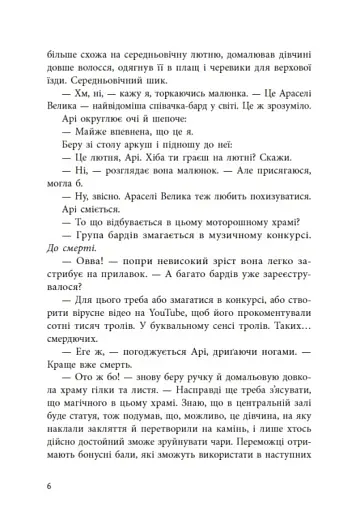 Якщо трохи пощастить - фото 6