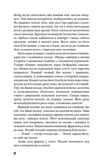 Про мишей і людей - фото 7