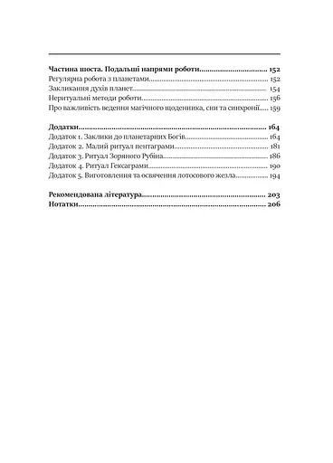 Астрологічна Магія Десяти Планет - фото 2