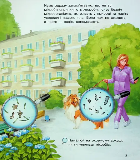Енциклопедія дошкільника. Мікроби - фото 6