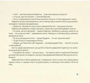 Як зрозуміти козу - фото 5