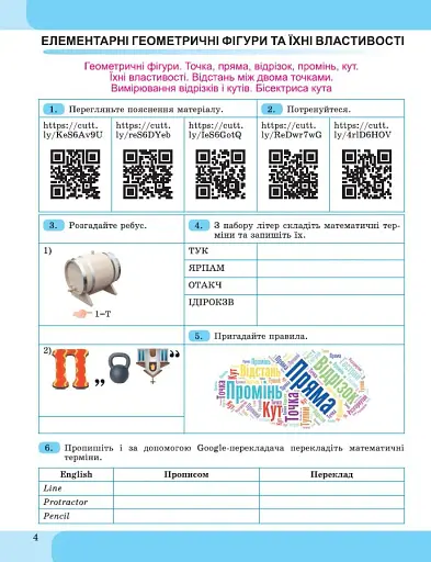 Геометрія. 7 клас. Зошит з елементами STEM - фото 3