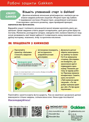 Gakken. Розумні ігри. Ранній розвиток. 2–4 роки + наліпки і багаторазові сторінки для малювання - фото 3