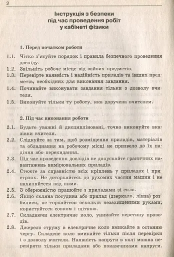 Фзика. Зошит для лабораторних робіт 9 клас - фото 2