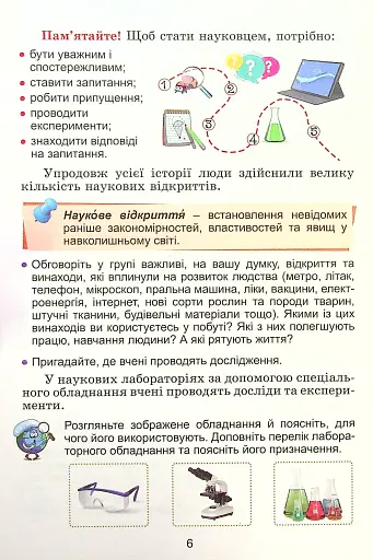 Я досліджую світ 4 клас. Підручник. Частина 1 - фото 5
