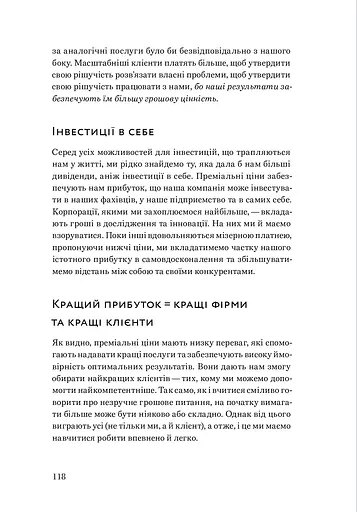 Успіх без пітчингу. Маніфест - фото 10