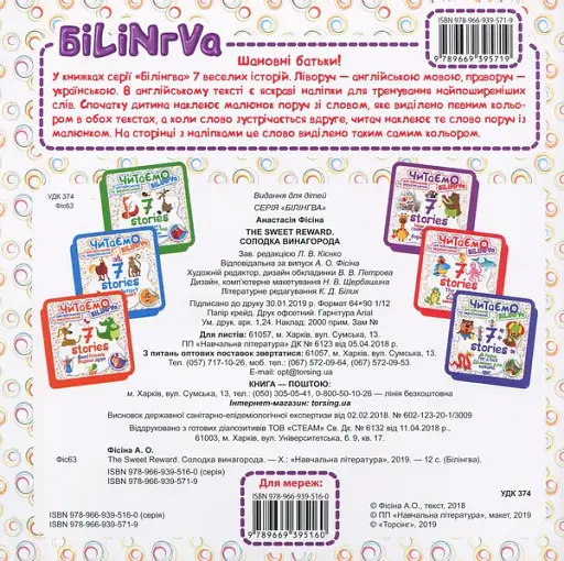 The Sweet Reward. Солодка винагорода - фото 2