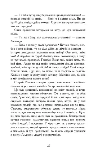 Потоп. У 3 томах. Том 2 - фото 26