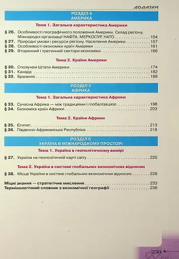 Географія. 10 клас. Рівень стандарту - фото 4