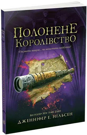 Сходження на трон. Полонене королівство. Книга 4 - фото 2