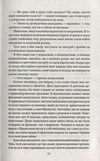 Ворог, або Гнів Божий - фото 7
