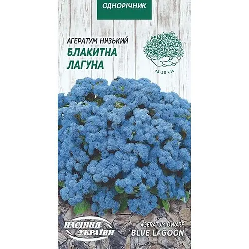Семена Агератум низкий Насіння України Голубая лагуна 0.1 г (766100)
